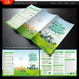 全国节能宣传周和全国低碳日折页