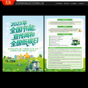 全国节能宣传周和全国低碳日单页