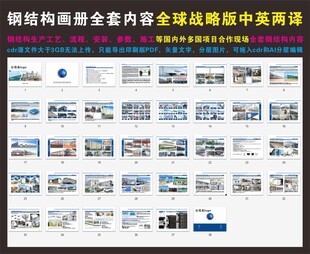 钢结构厂房画册厂房搭建手册