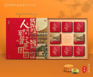 月饼包装 中秋礼盒