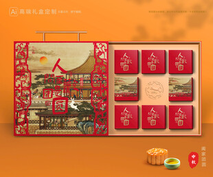 月饼包装 中秋礼盒