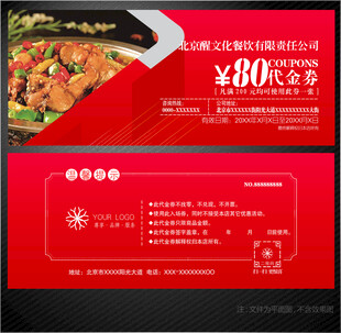 餐饮代金券