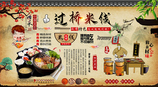 过桥米线背景墙