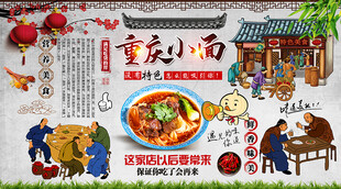 重庆小面背景墙