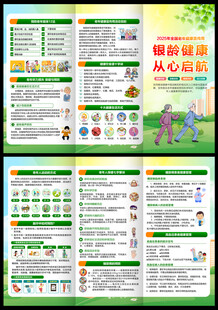 2025老年健康宣传周三折页