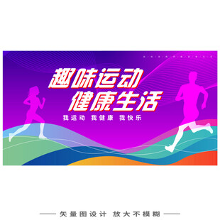 运动会背景