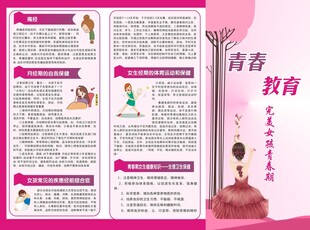 女孩青春期保健