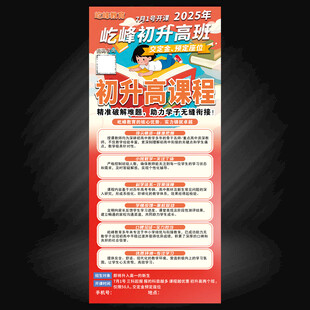 屹峰教育招生海报
