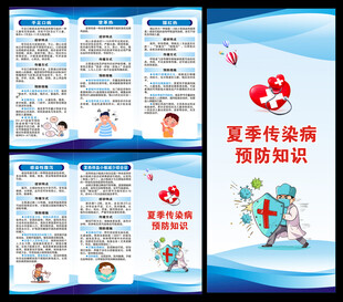 夏季健康教育知识三折页