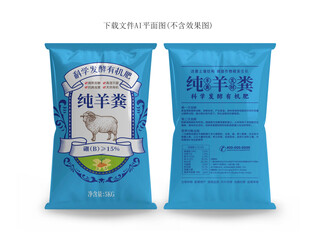 纯羊粪包装