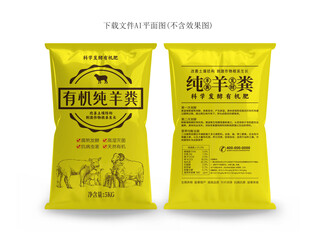 纯羊粪包装