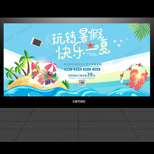 暑期促销海报