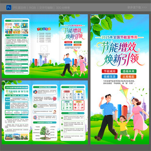 节能宣传周