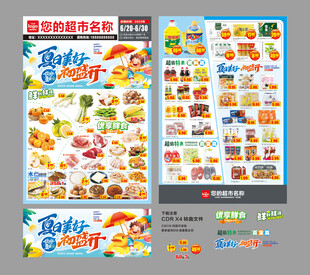 夏日DM超市海报