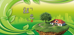 绿色背景绿色家园