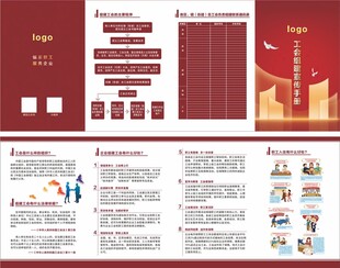折页三折页四折页工会折页