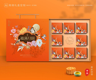 月饼包装 中秋礼盒