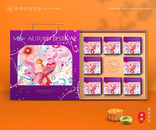 月饼包装 中秋礼盒