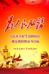 为人民服务海报