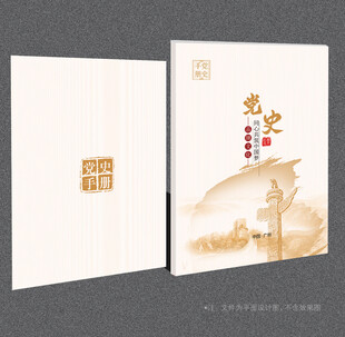 党史学习教育封面