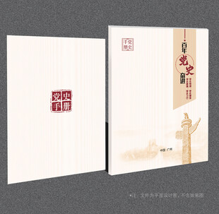 党史学习教育封面