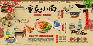 重庆小面背景墙