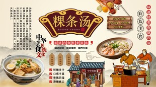 粿条汤背景墙