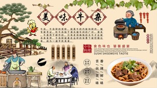 美味牛杂背景墙