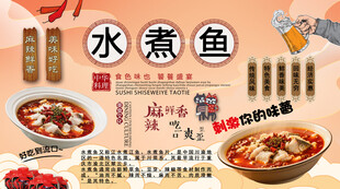 水煮鱼背景墙