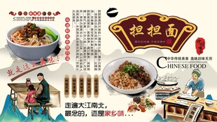 担担面背景墙