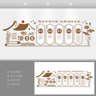 中式书法文化墙