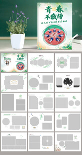 青春不散场毕业相册