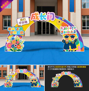 幼儿园毕业拱门