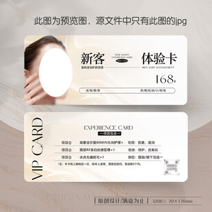 美业美容皮肤管理体验卡