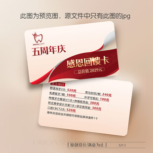 红色大气牙科口腔感恩回馈卡