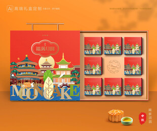 月饼包装 中秋礼盒