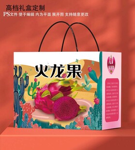 火龙果礼盒