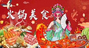 国潮火锅