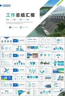 水利工程防汛抗洪水利局厅PPT