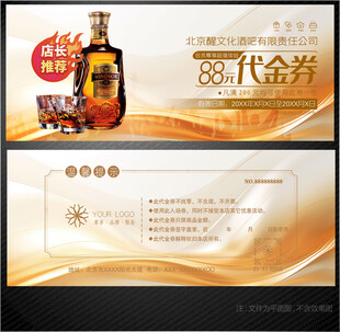 酒吧代金券