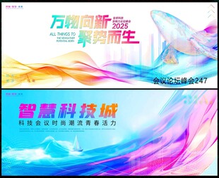 科技会议