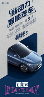 新能源汽车发布会盛典