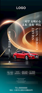 新能源汽车发布会盛典