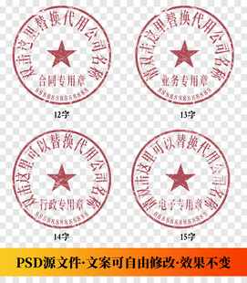 公章 印章模板 电子章