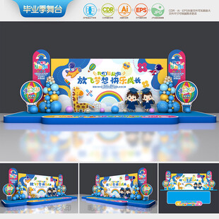 幼儿园毕业典礼背景