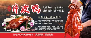 片皮鸭