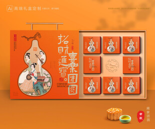 月饼包装 中秋礼盒