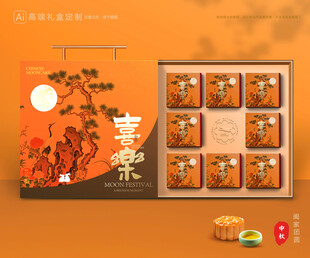 月饼包装 中秋礼盒