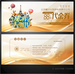 旅游代金券