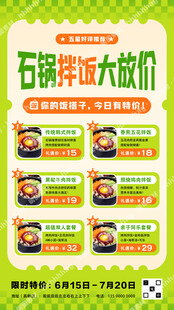 韩式石锅拌饭海报